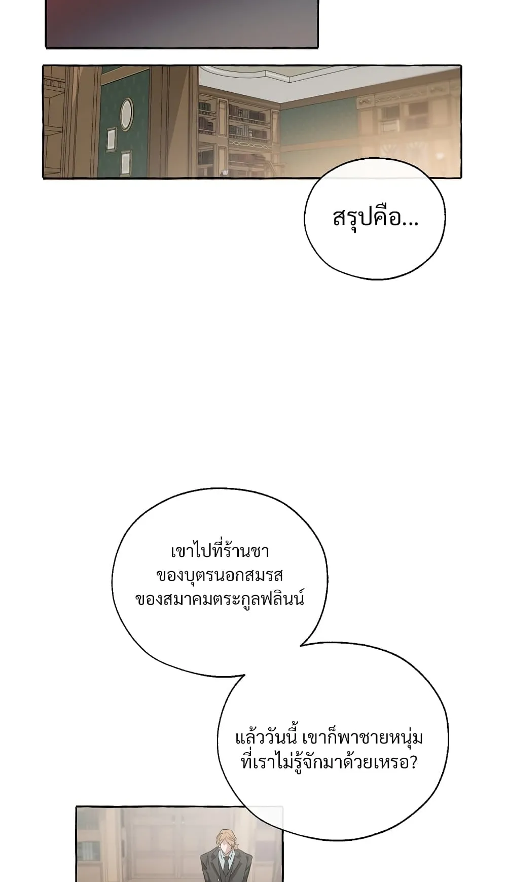 Trash of the Count’s Family ตอนที่ 5 หน้า 44