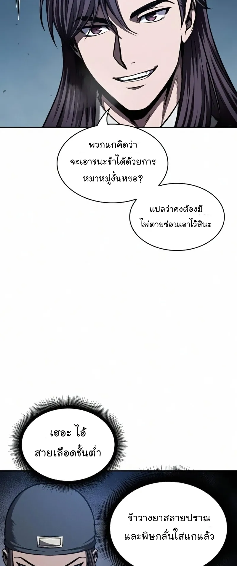 Nano Machine Chapter 84 หน้า 56