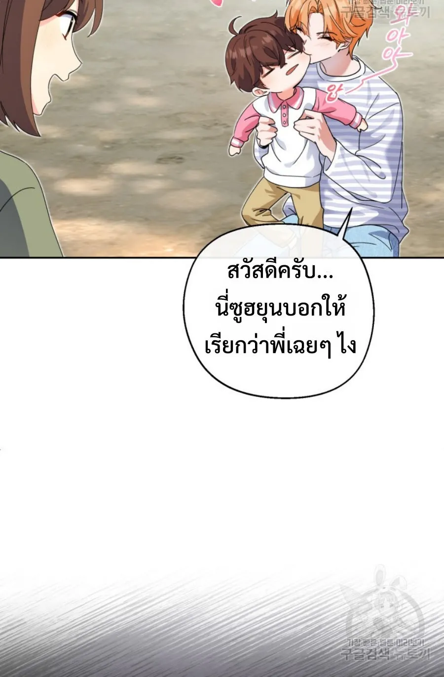 This Life Starts As A Child Actor ตอนที่ 5 หน้า 60
