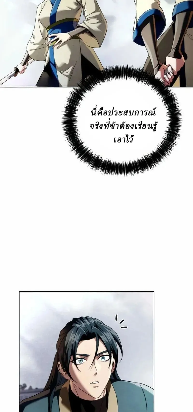 Sichuan’s Supreme King ตอนที่ 14 หน้า 14