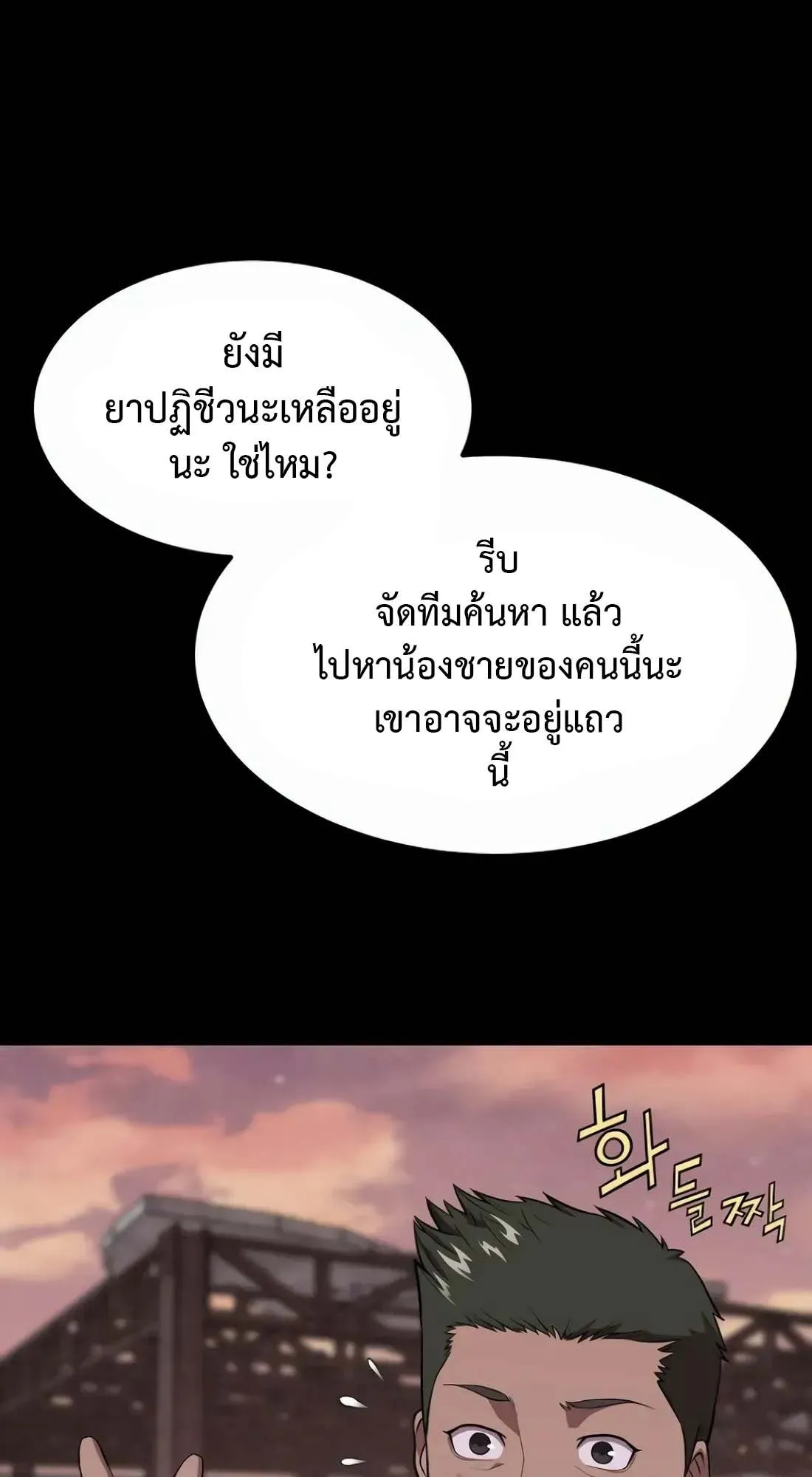 Academy Reincarnation Hero การหวนคืนของวีรบุรุษแห่งสถาบัน ตอนที่ 3 หน้า 65