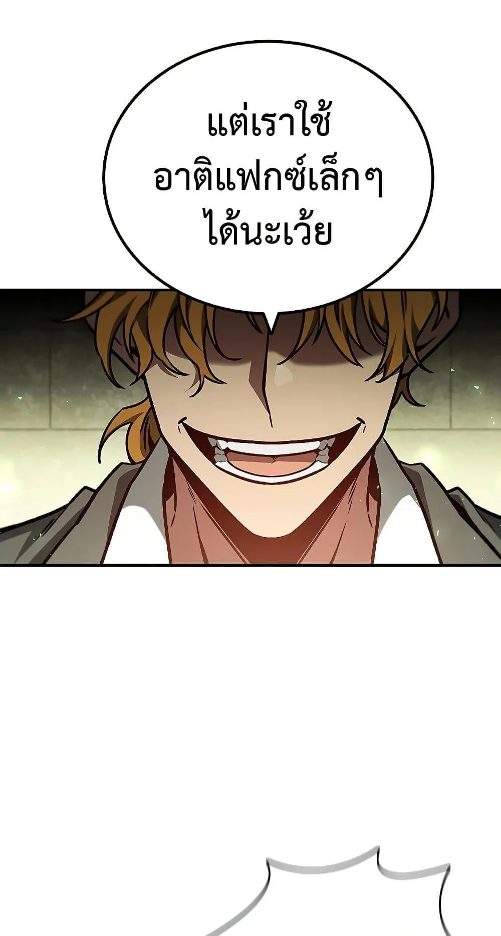 Dragon-Devouring Mage ตอนที่ 2 หน้า 68
