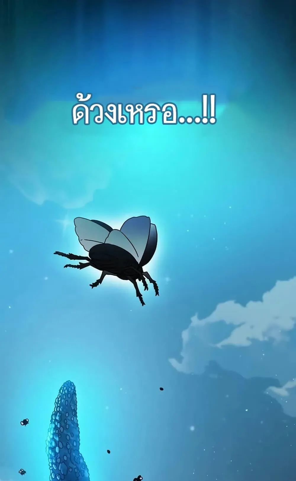 The Nebula’s Civilization ตอนที่ 3 หน้า 56