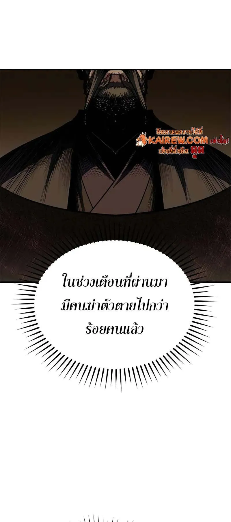 Murim Psychopath ตอนที่ 5 หน้า 14