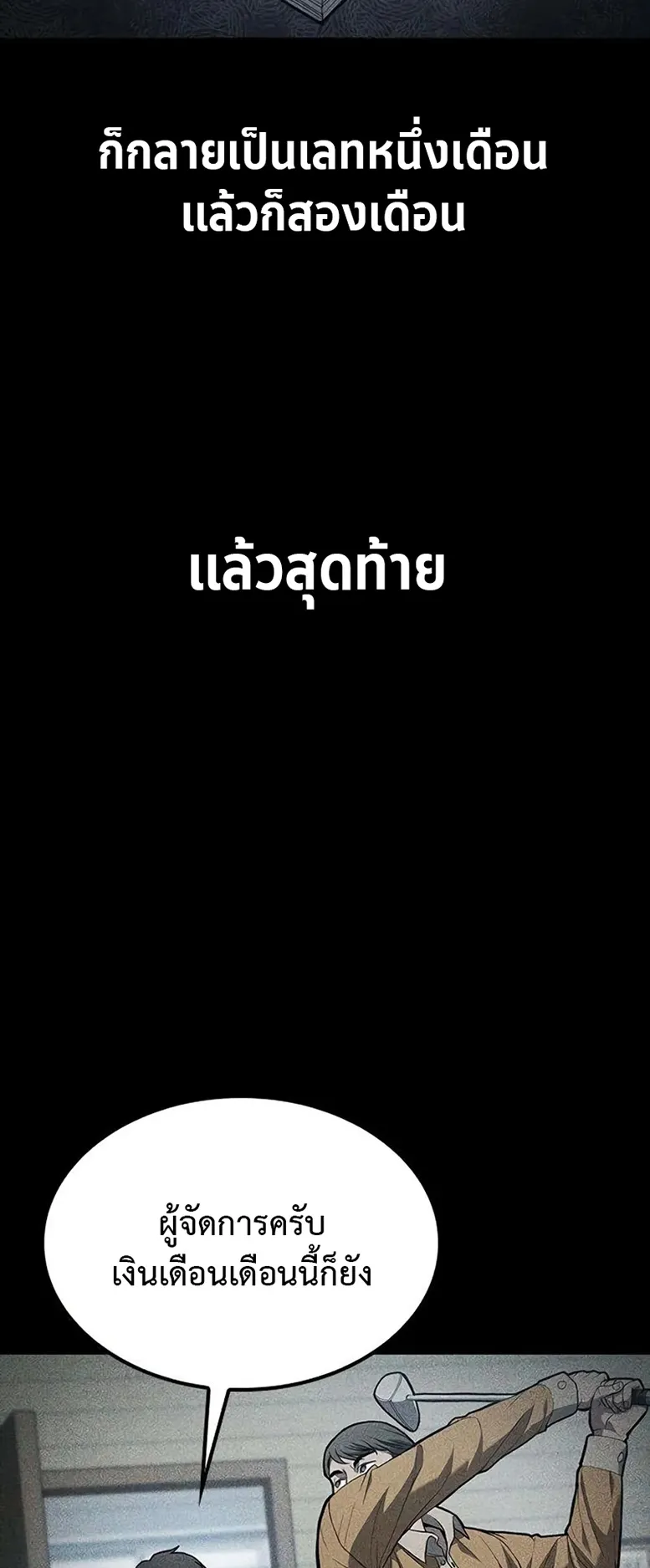 How a Demon Hunter Survives ตอนที่ 3 หน้า 18