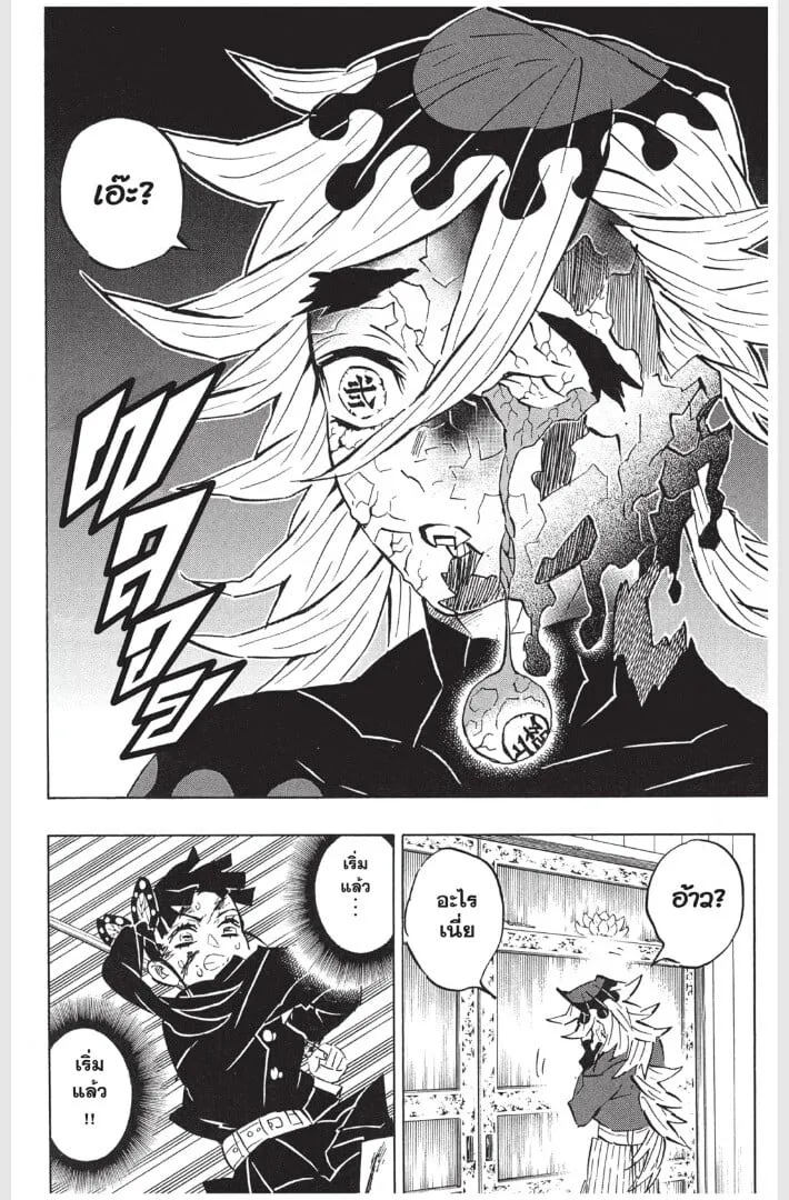 Kimetsu no yaiba ตอนที่ 161 หน้า 22