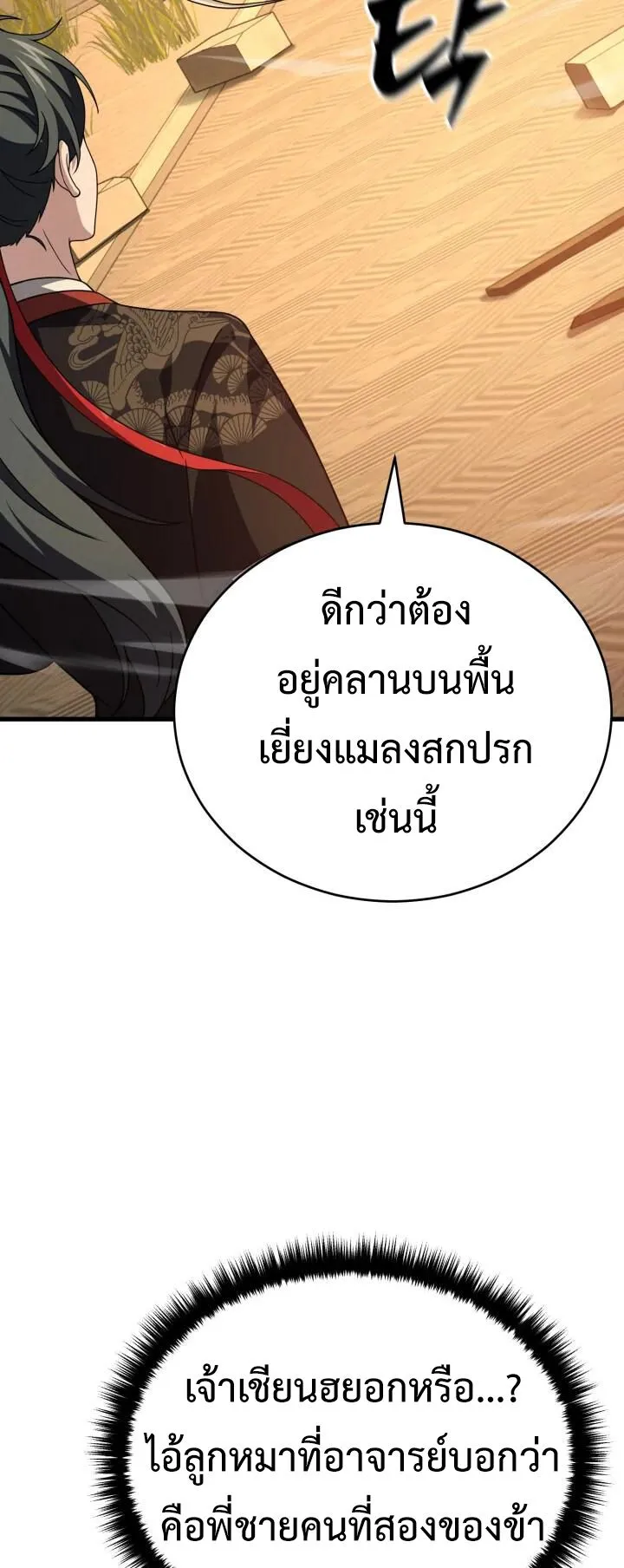 Reincarnation of the Martial God ตอนที่ 5 หน้า 71