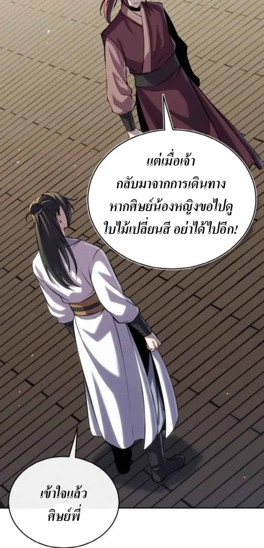 I Become the Youngest Disciple of the Martial Arts Leader ตอนที่ 27 หน้า 42