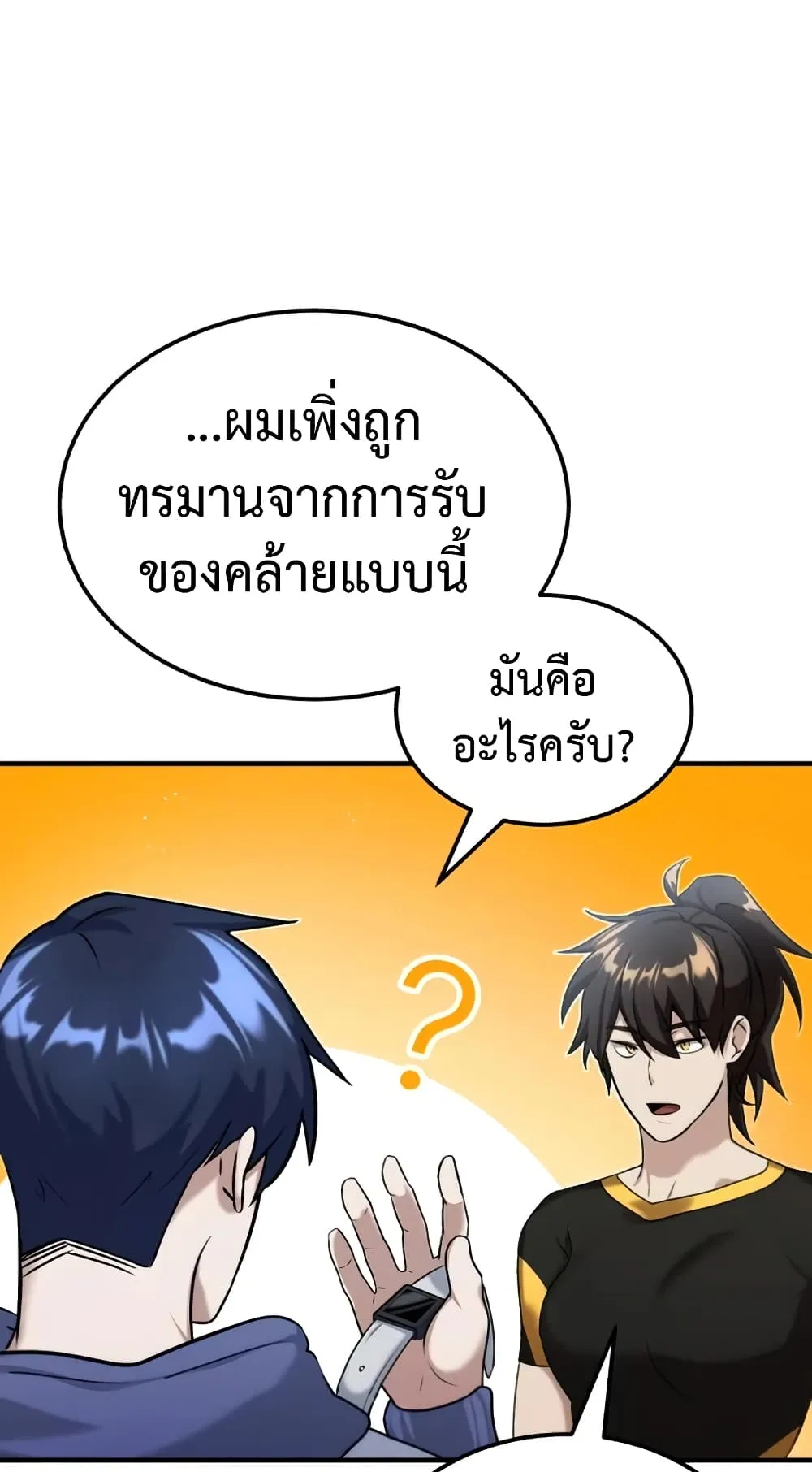 Genius of the Unique Lineage ตอนที่ 5 หน้า 26