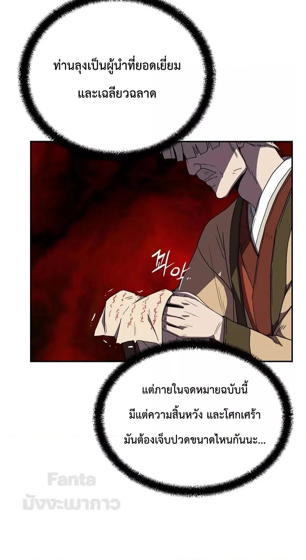 Millennium Spinning ตอนที่ 56 หน้า 70