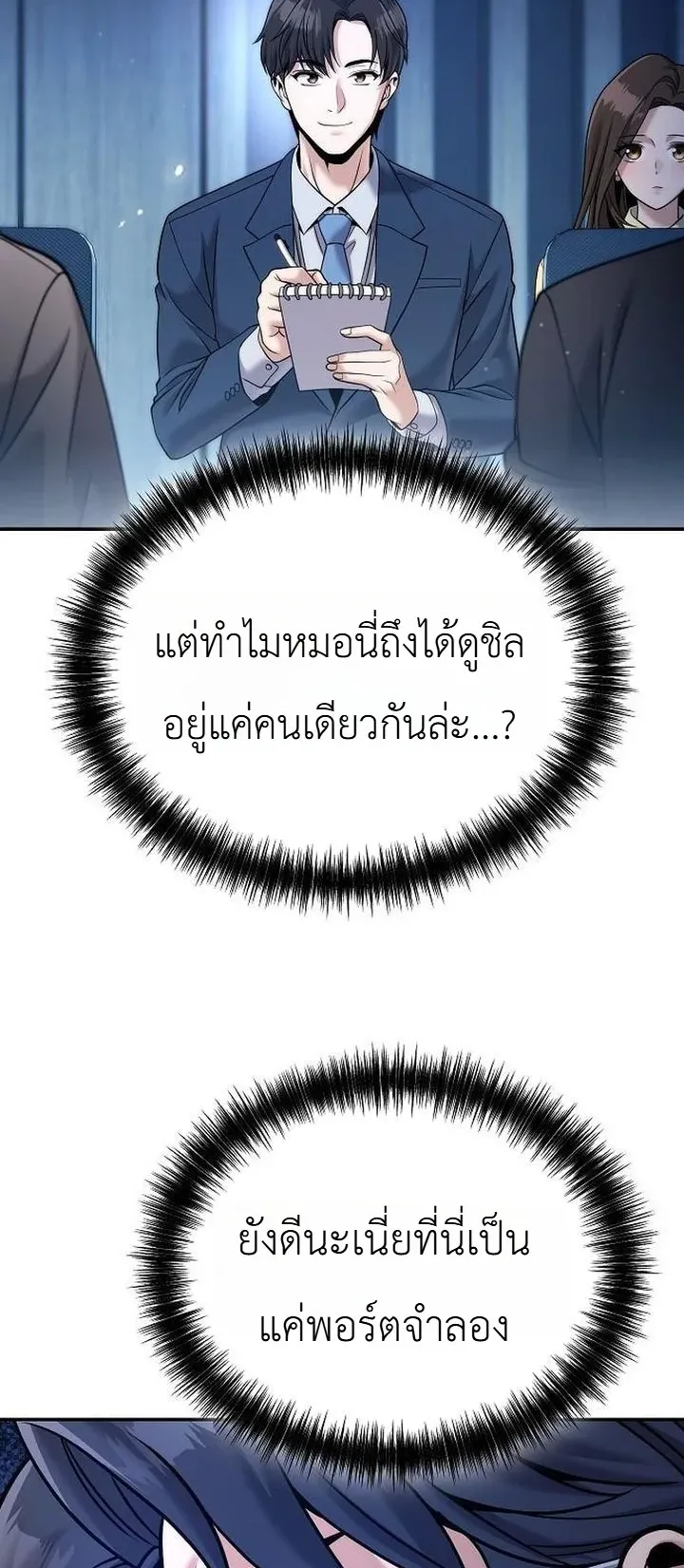 The Money Keeps Piling Up Even If I Spend It ตอนที่ 4 หน้า 49