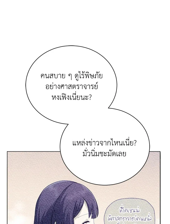 Necromancer Academy’s Genius Summoner Chapter 17 หน้า 85