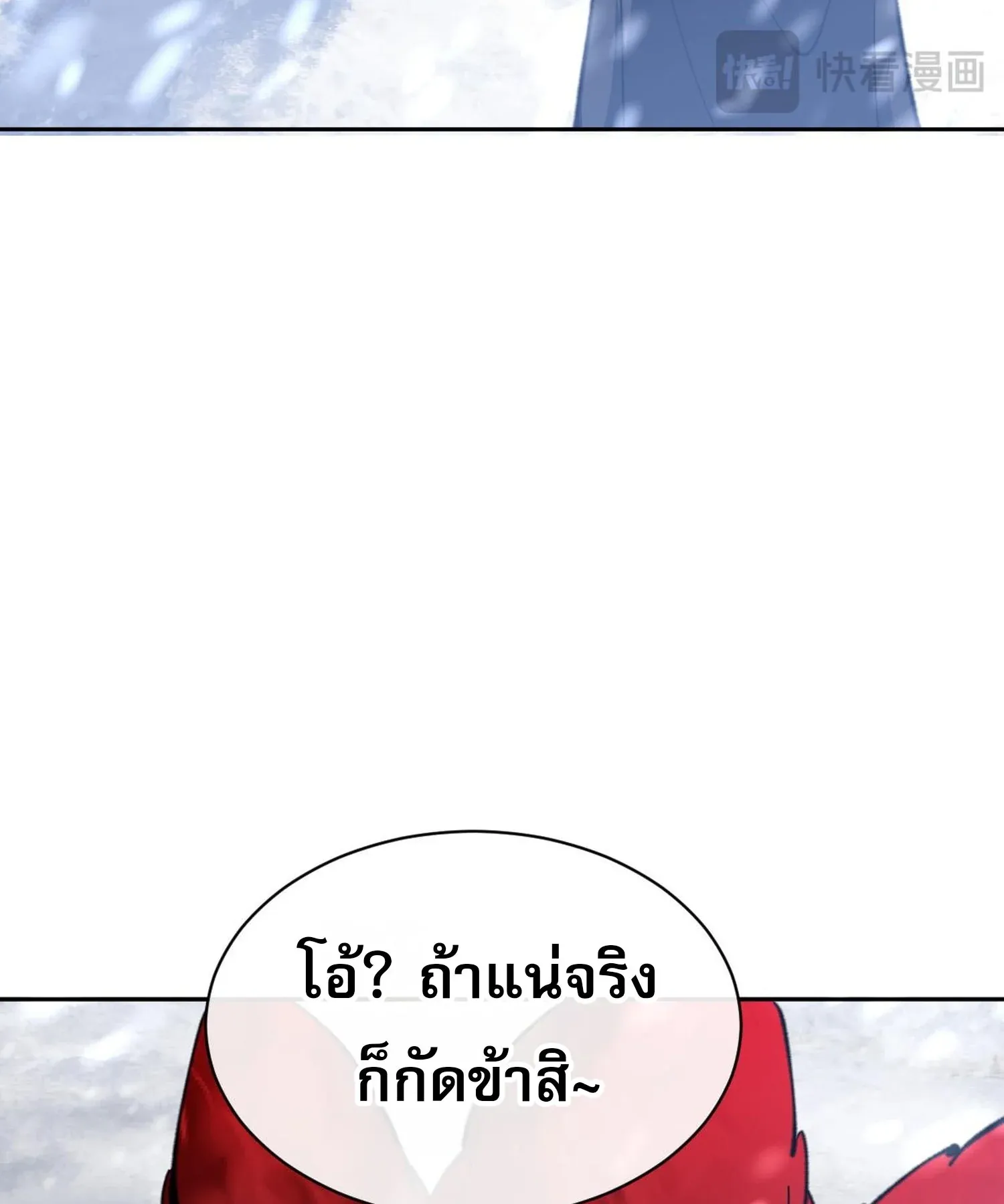 Devious Son of Heaven ตอนที่ 93 หน้า 87