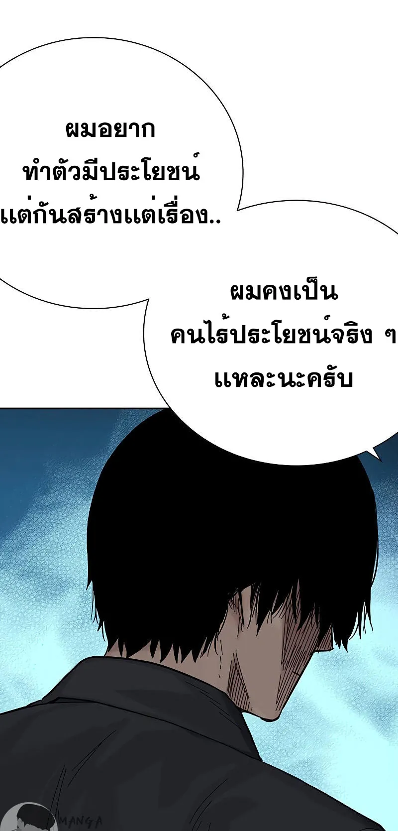 To Not Die ตอนที่ 4 หน้า 59
