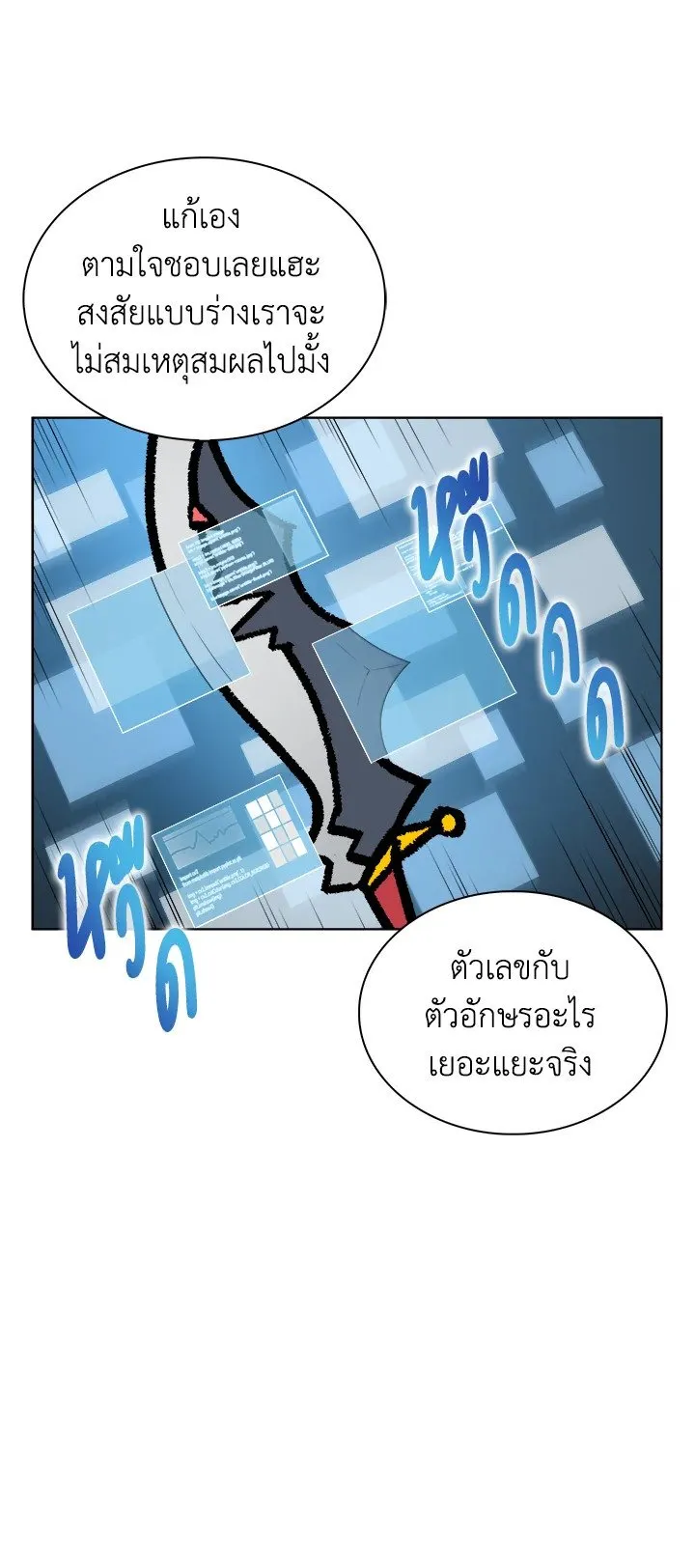 Overgeared ตอนที่ 9 หน้า 18