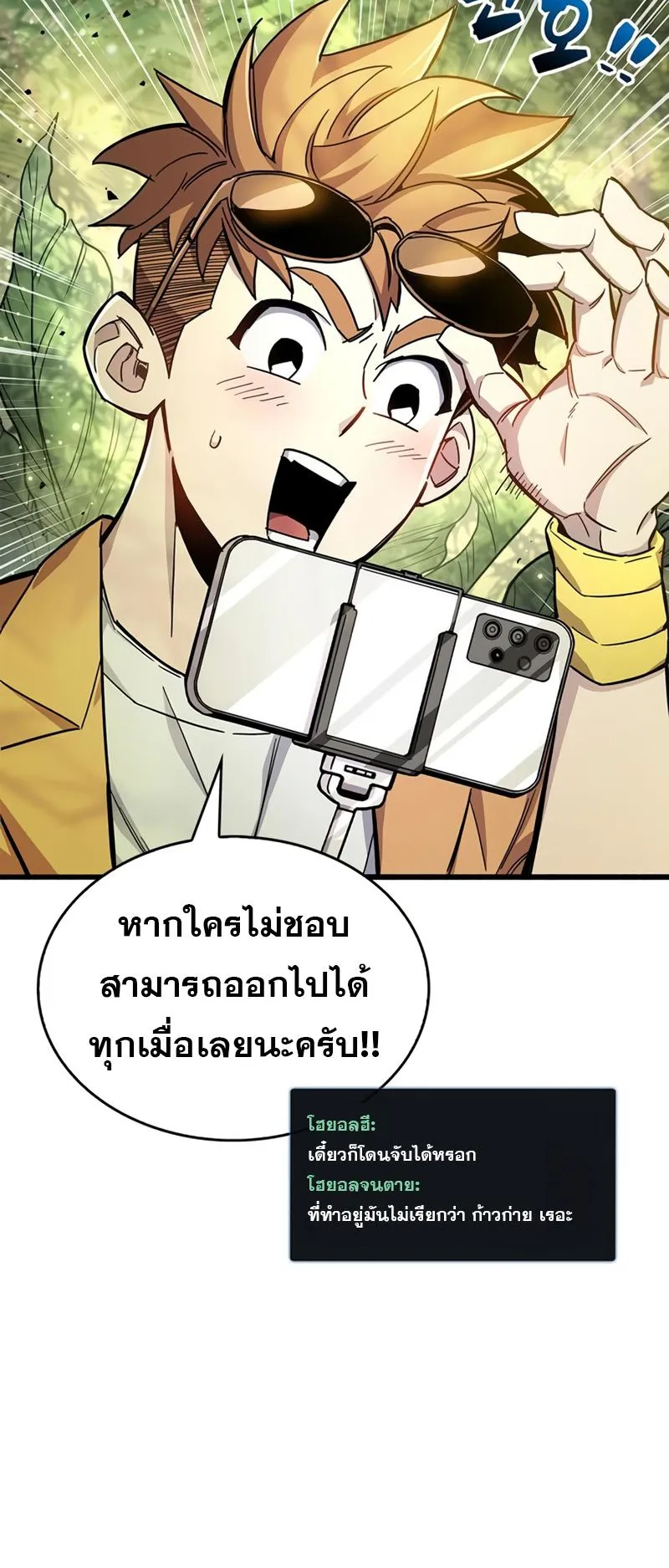 The Player Hides His Past ตอนที่ 19 หน้า 24
