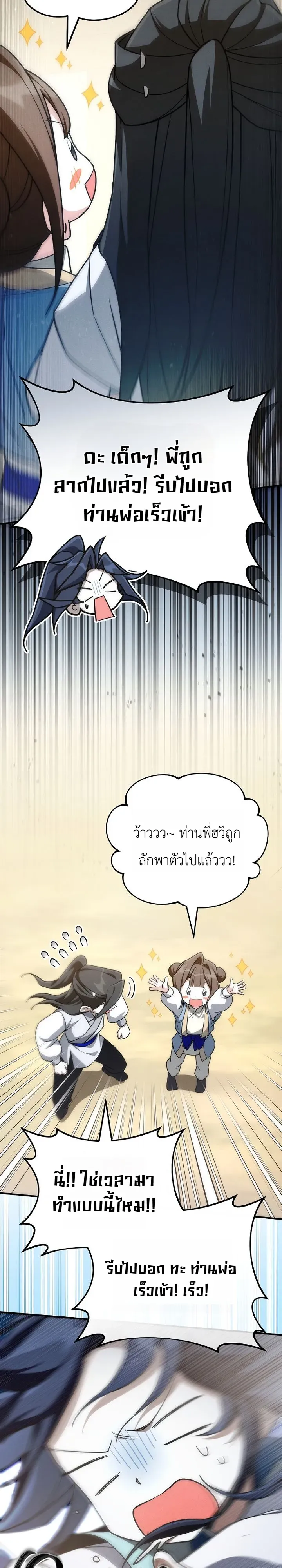 Third-Rate Martial Family Becomes the Best Under Heaven ตอนที่ 10 หน้า 21