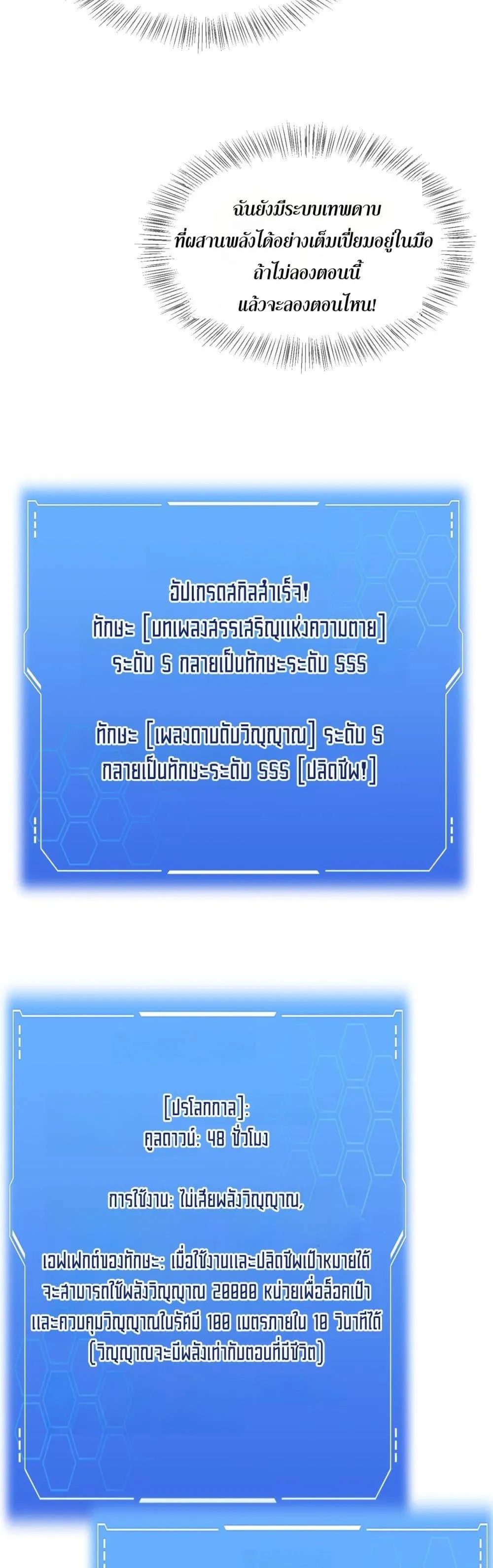 Doomsday Sword God ตอนที่ 46 หน้า 29