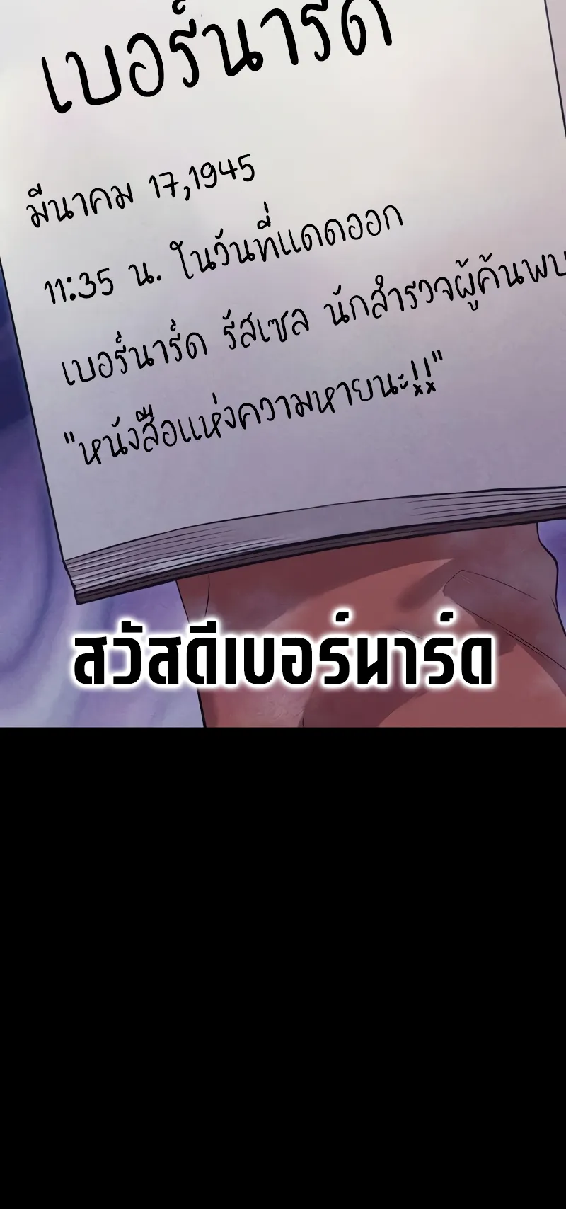 I am the strongest awakeners, recognized by all of the world‘s cheat masters ตอนที่ 11 หน้า 24