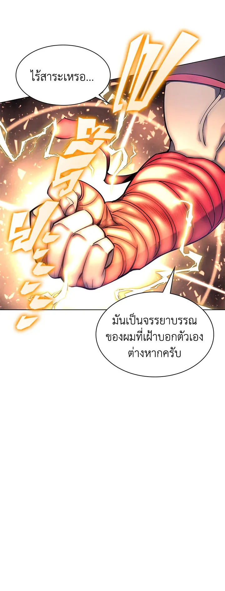 Overgeared ตอนที่ 93 หน้า 42