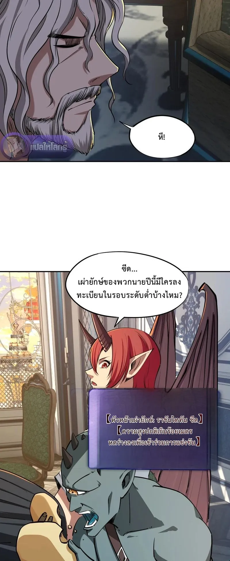 All People Scramble for the Tower: I Cleared 999 Floors in Advance ตอนที่ 35 หน้า 25
