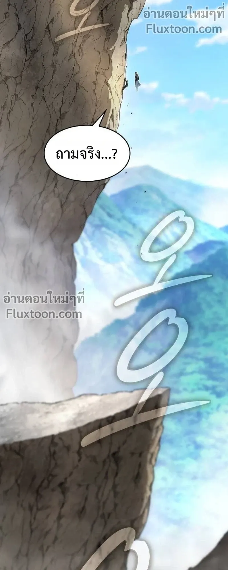 The Sword-Eating Swordmaster ตอนที่ 7 หน้า 27