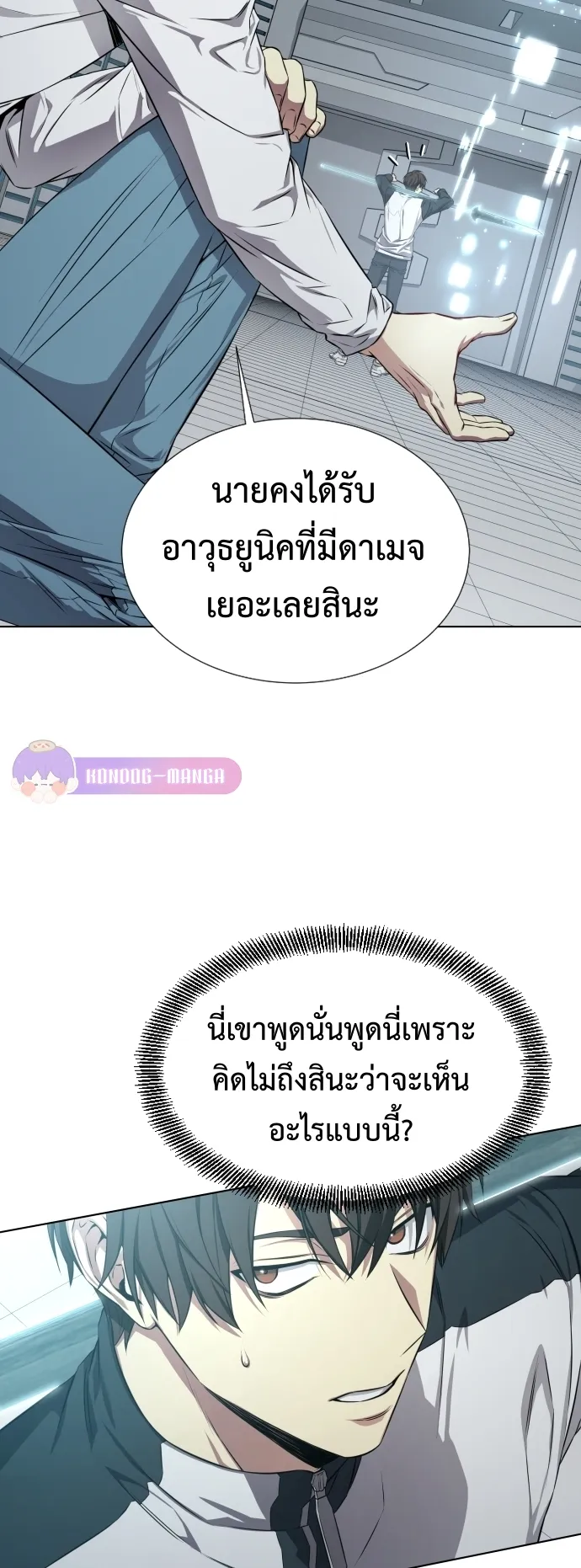 Return of the Genius Player ตอนที่ 1 หน้า 86