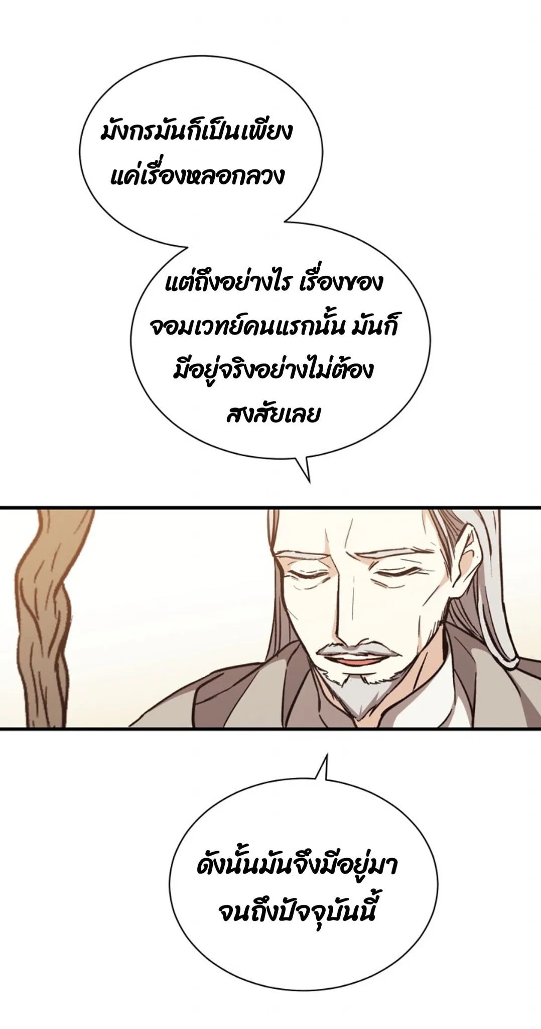 Return of the 8th Class Magician ตอนที่ 3 หน้า 50