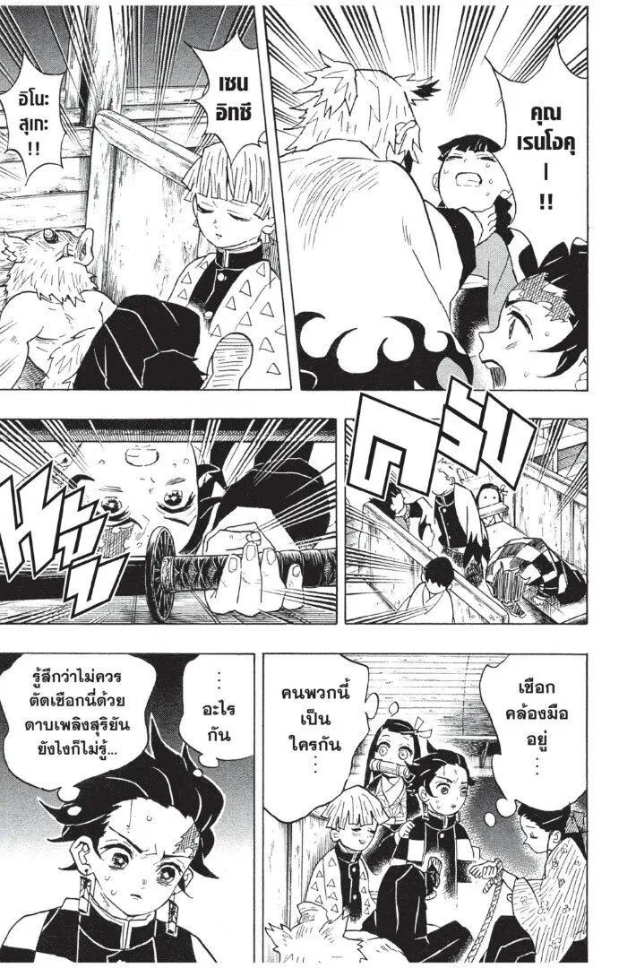 Kimetsu no yaiba ตอนที่ 53 หน้า 111
