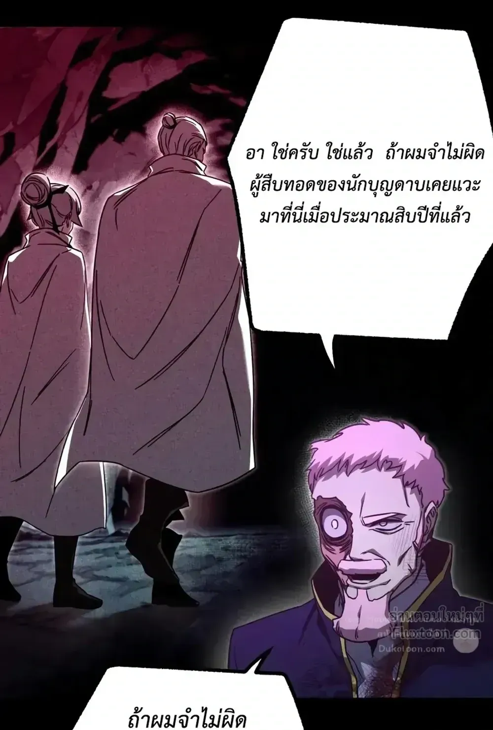 I Took Over The Academy With a Single Sashimi Knife ตอนที่ 85 หน้า 33