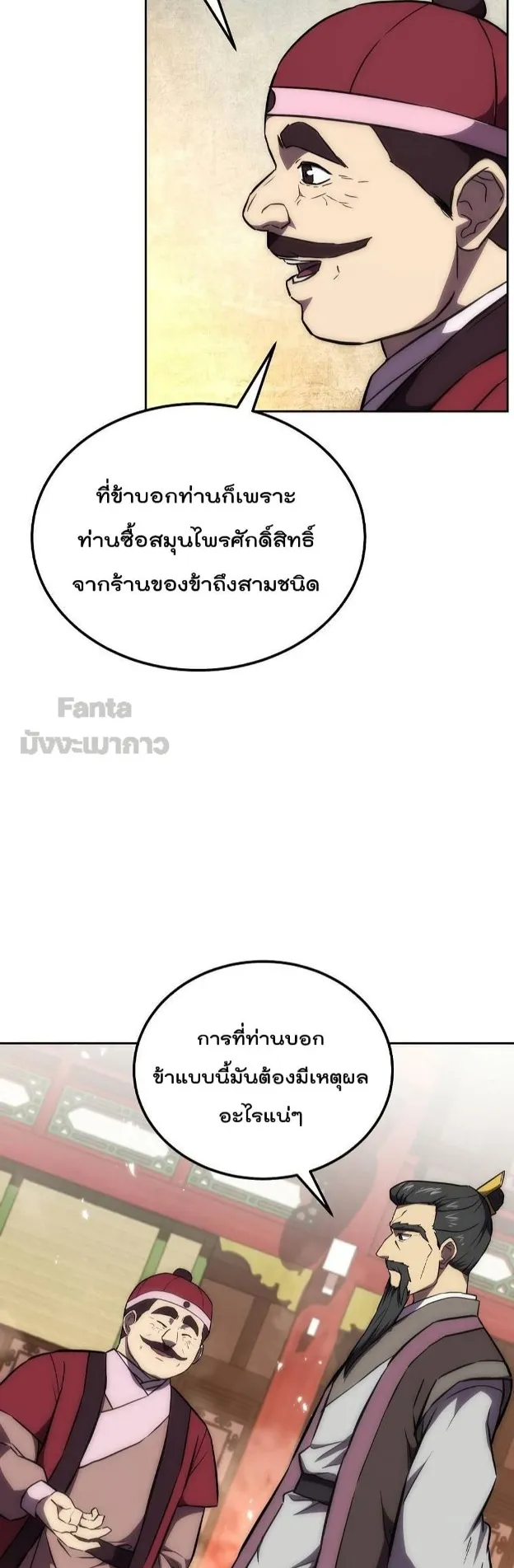 Millennium Spinning ตอนที่ 41 หน้า 28