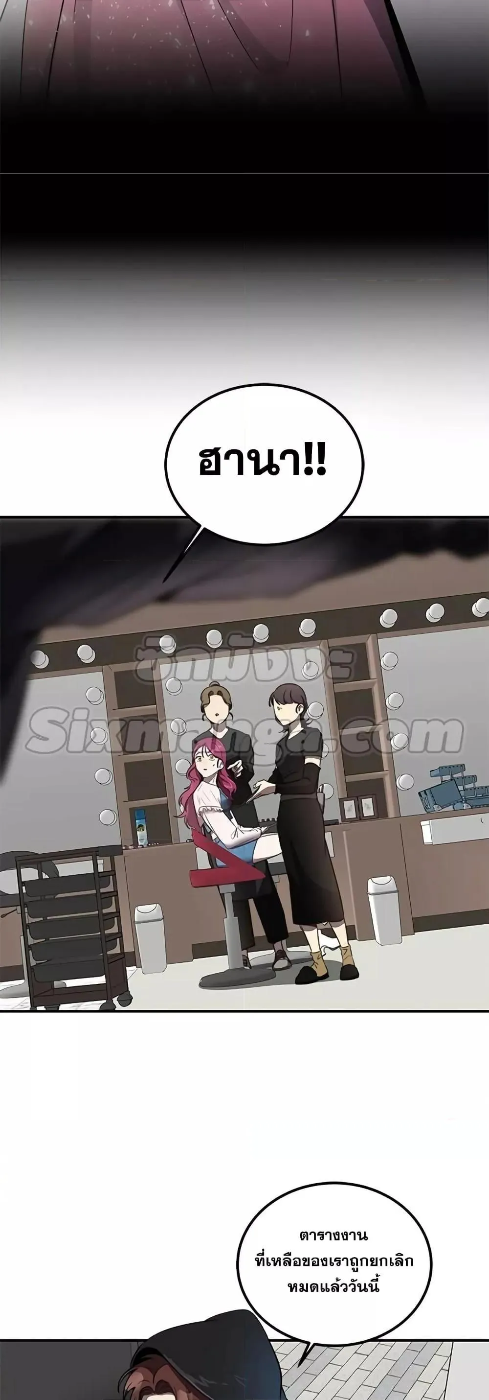 Legendary Ranker’s Comeback ตอนที่ 3 หน้า 22