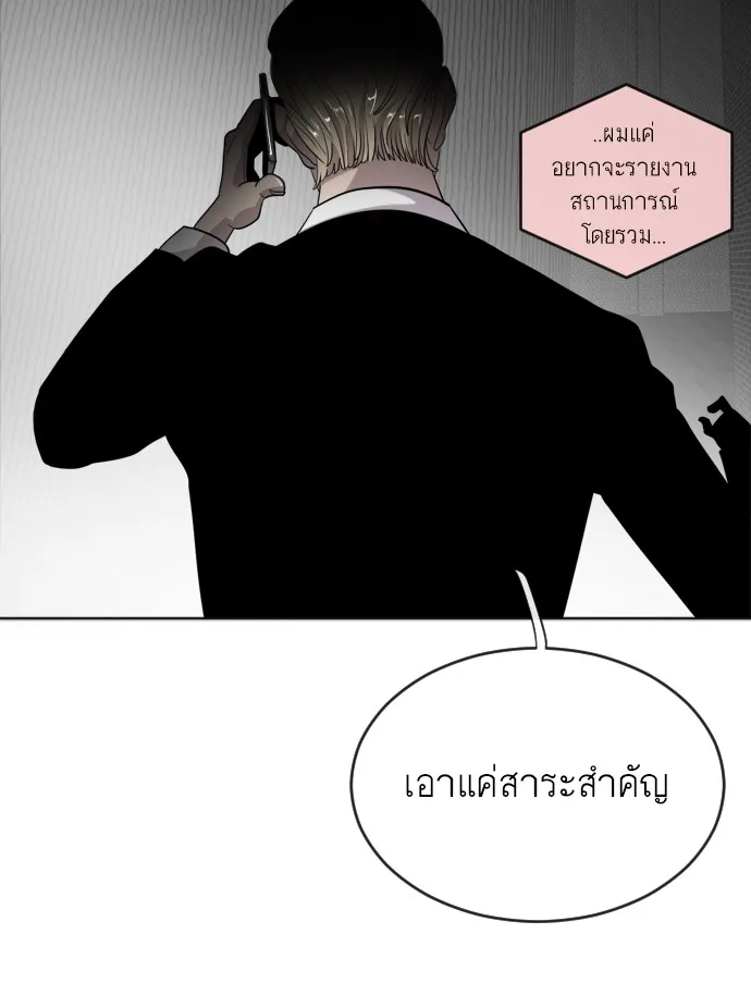 Superhuman Era ตอนที่ 5 หน้า 138