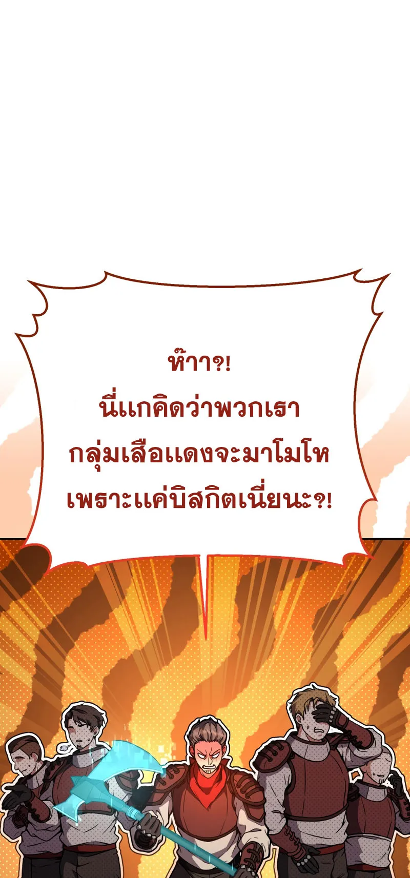 Legendary Blacksmith’s Vengeance ตอนที่ 12 หน้า 42