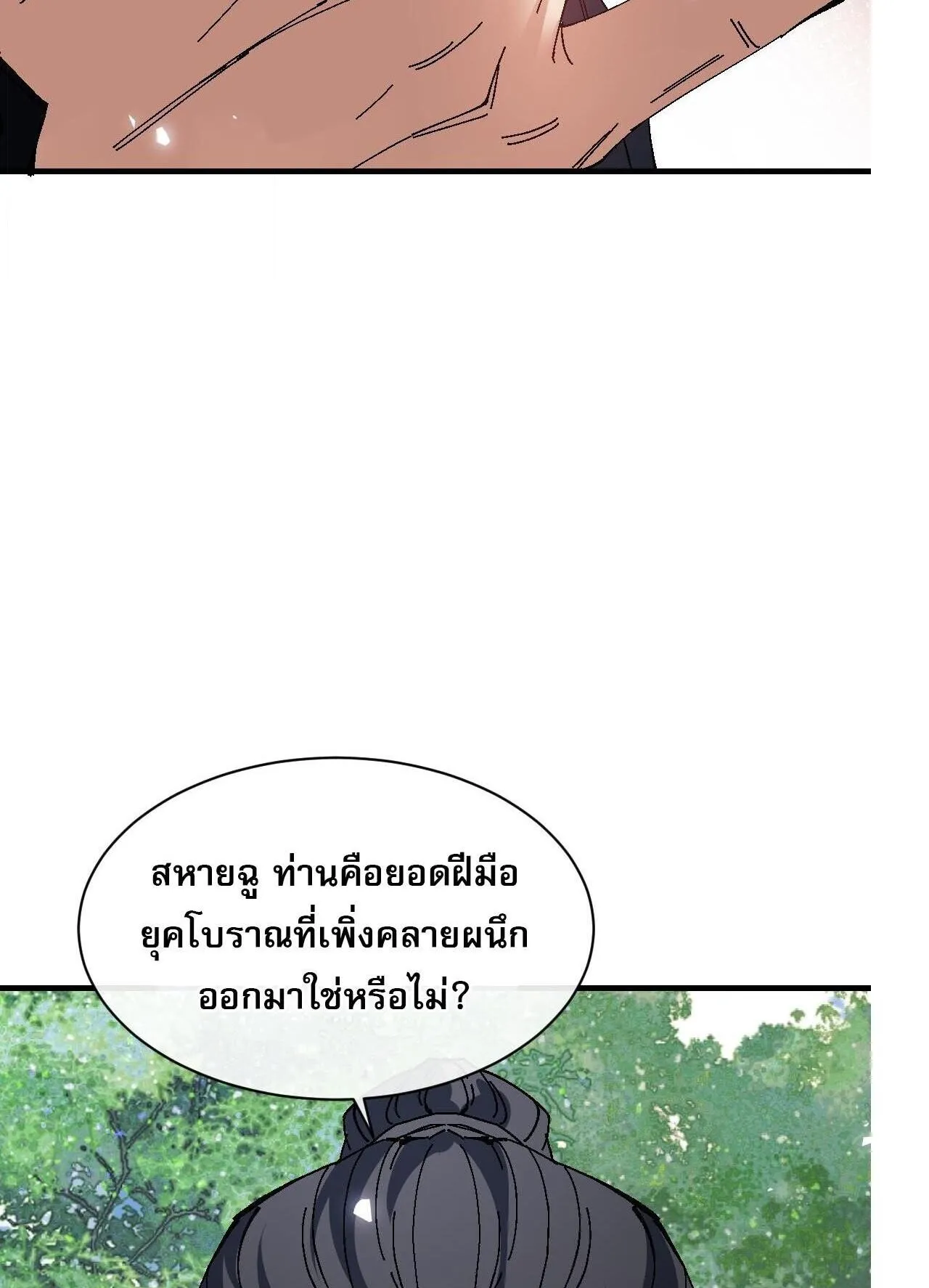 Devious Son of Heaven ตอนที่ 172 หน้า 7