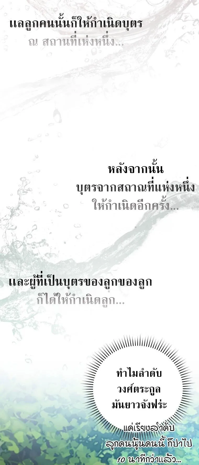 Max Level Player ตอนที่ 3 หน้า 5