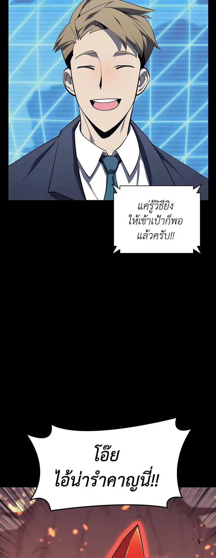 Overgeared ตอนที่ 90 หน้า 9