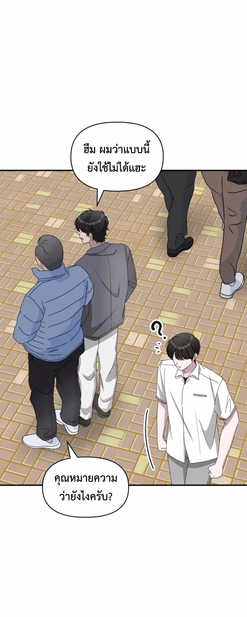 I Was Immediately Mistaken for a Monster Genius Actor ตอนที่ 52 หน้า 38