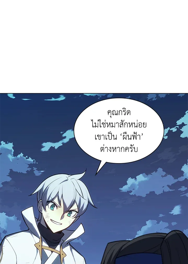 Overgeared ตอนที่ 136 หน้า 171