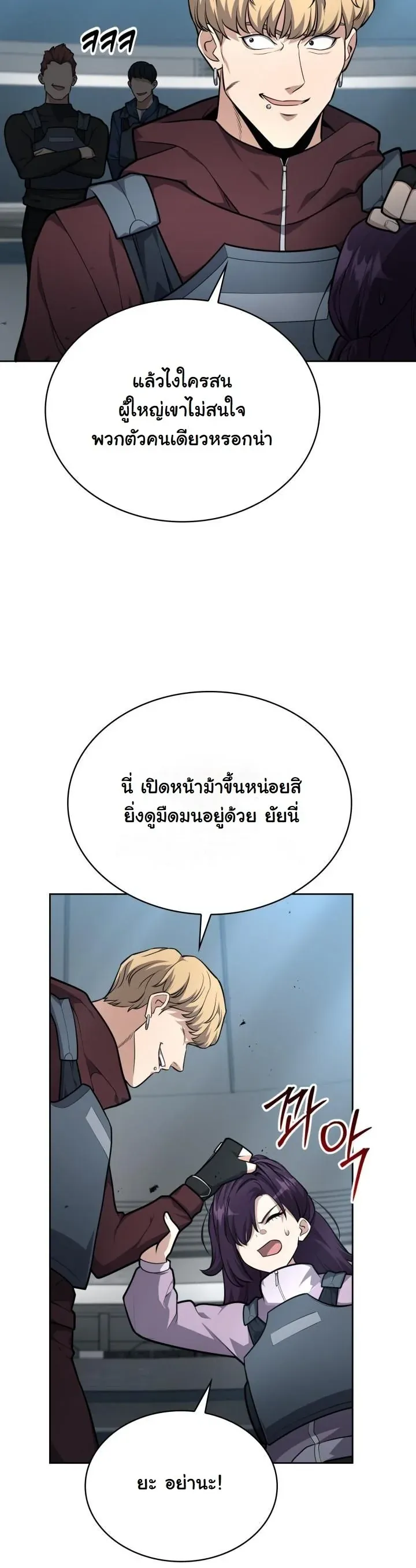 Kidnapped Dragons ตอนที่ 20 หน้า 22