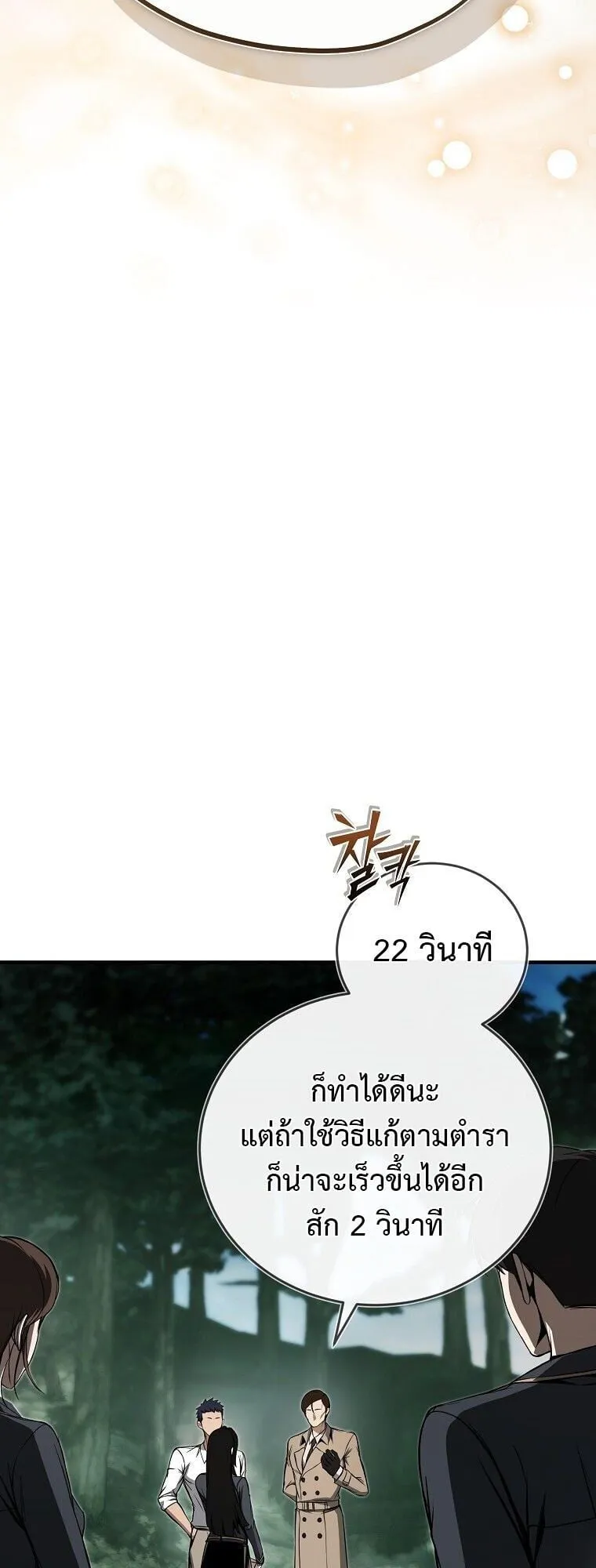 The Regressor Makes Everything ตอนที่ 10 หน้า 53