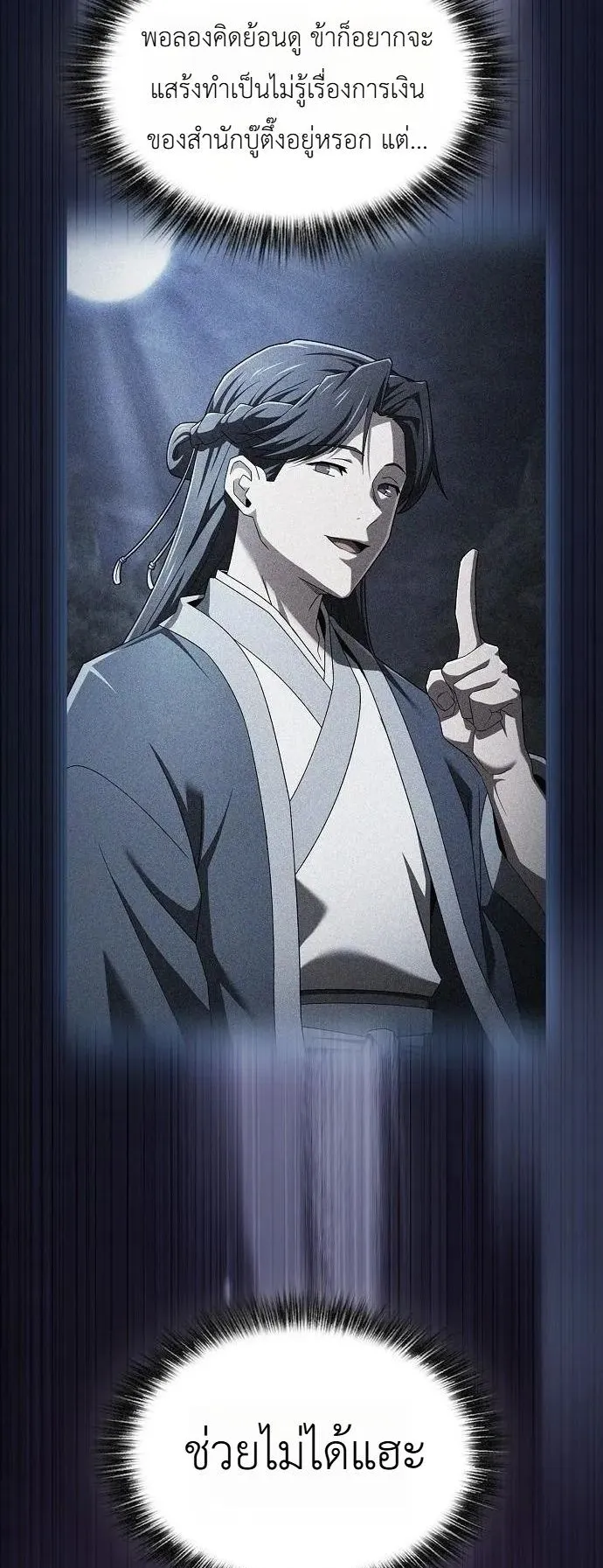 Pay-to-Win Martial God ตอนที่ 13 หน้า 30