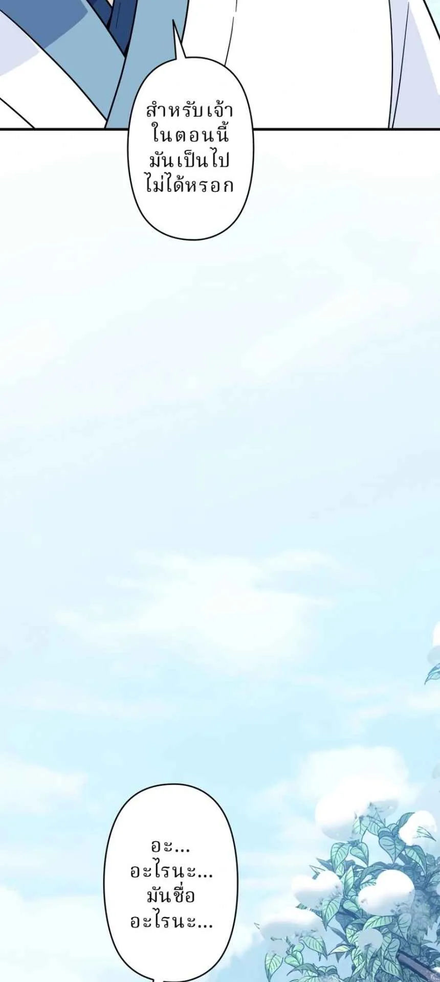 The Swordsmanship Instructor at the Academy ตอนที่ 12 หน้า 93