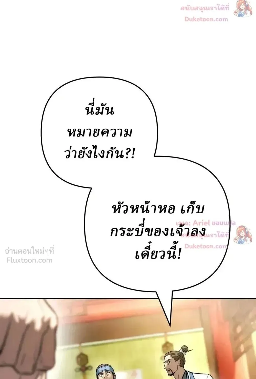 Sichuan’s Supreme King ตอนที่ 38 หน้า 29