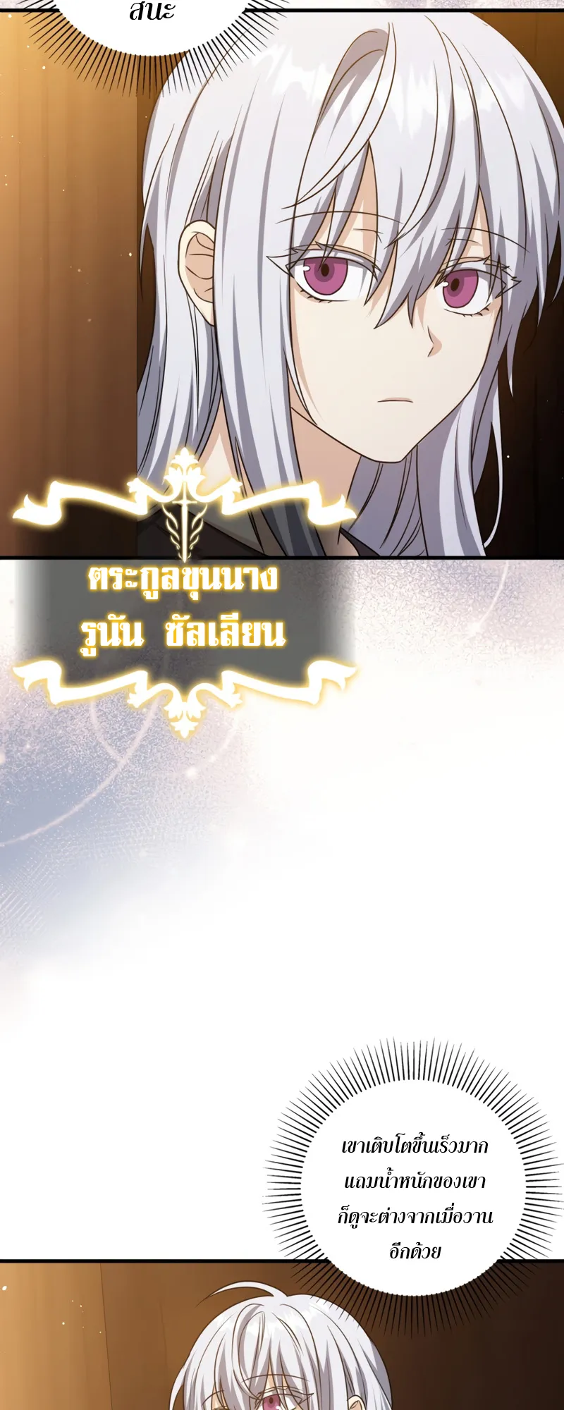 The Reincarnated Assassin Is a Swordmaster ตอนที่ 10 หน้า 87