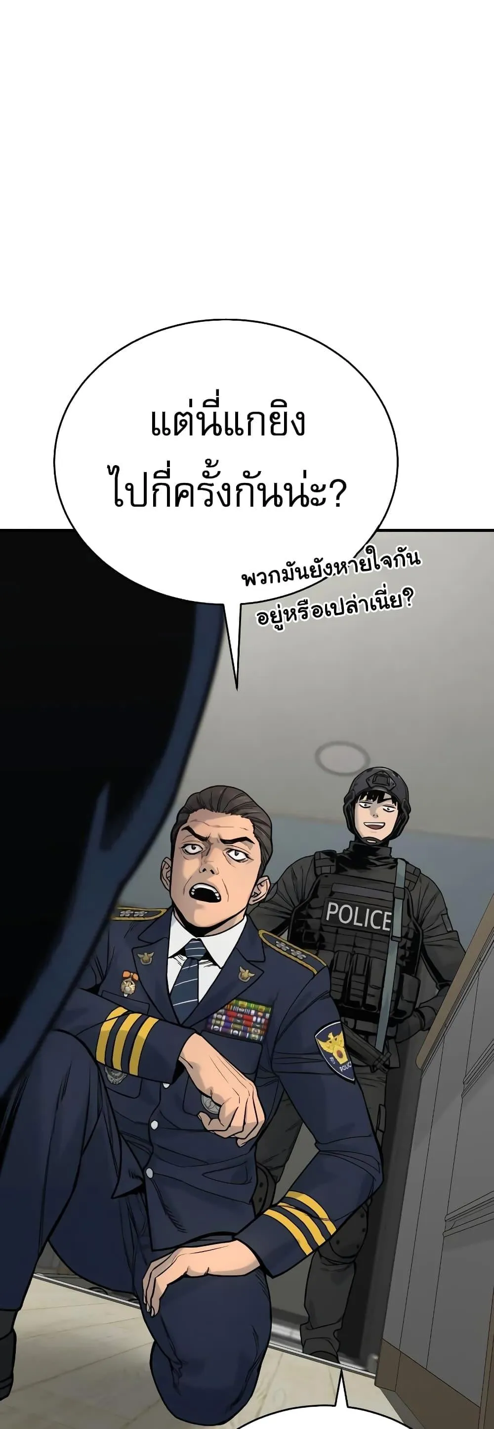 Return of the Bloodthirsty Police ตอนที่ 9 หน้า 14
