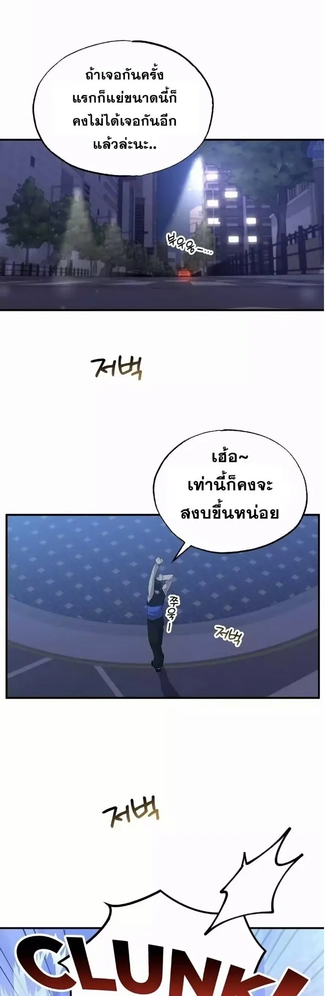 A Part Timer From Another World ตอนที่ 4 หน้า 51
