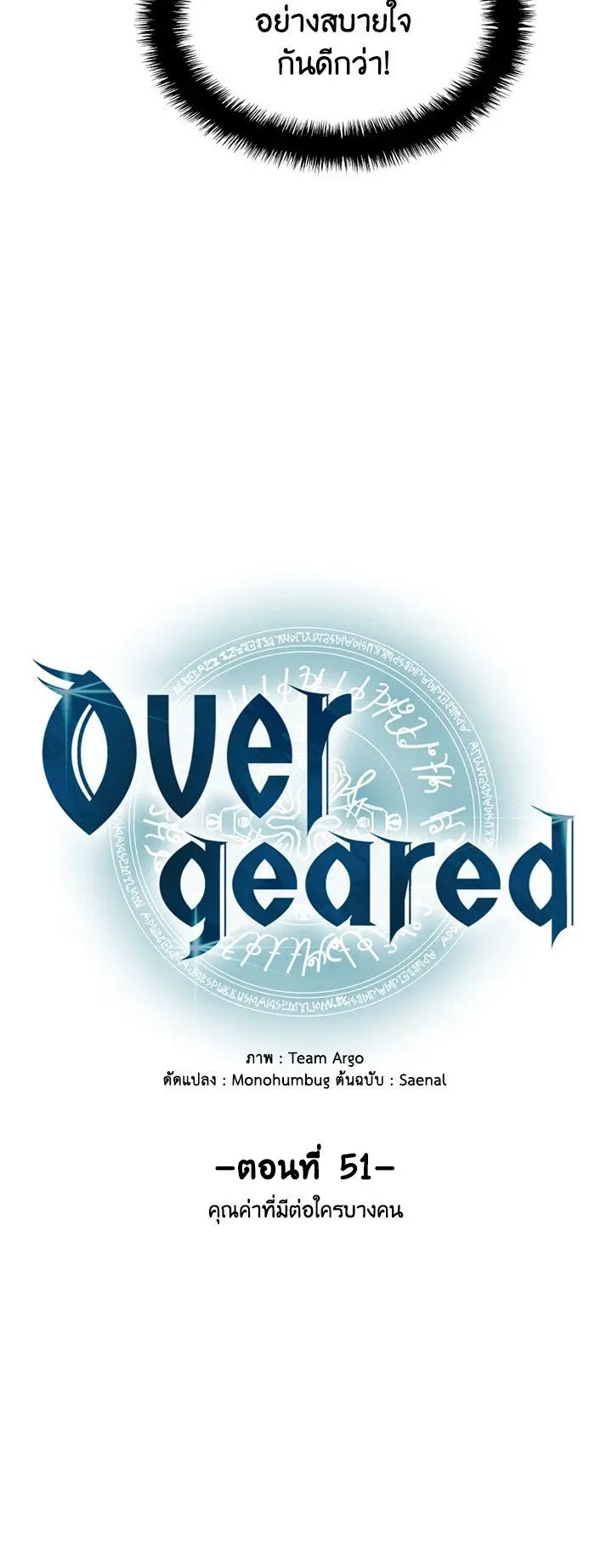 Overgeared ตอนที่ 51 หน้า 16