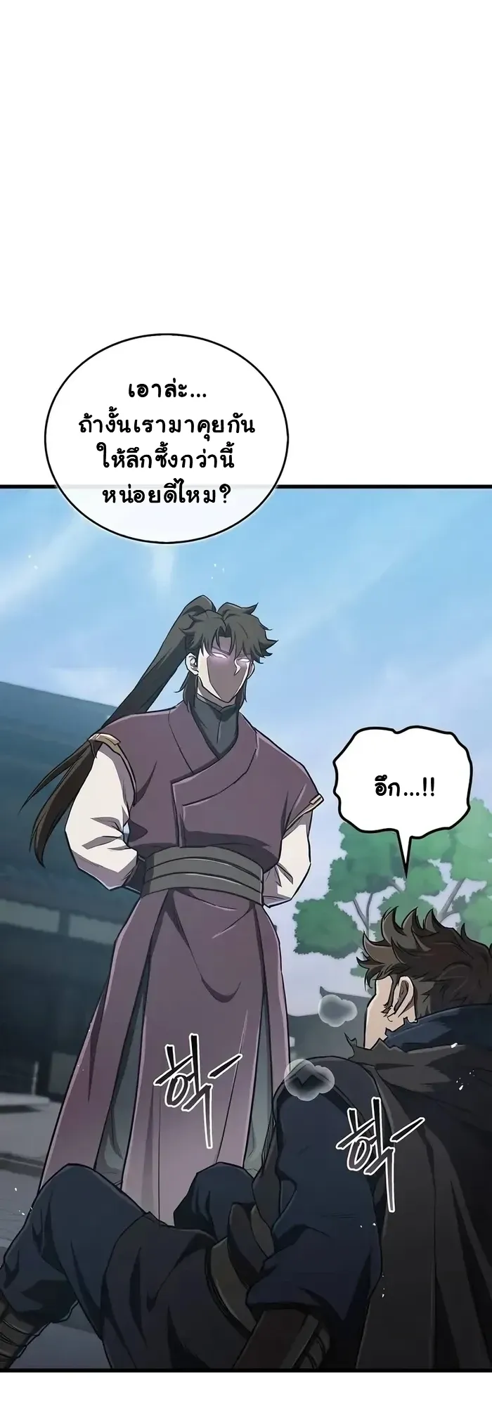 The Demonic Cult Instructor Returns ตอนที่ 14 หน้า 50
