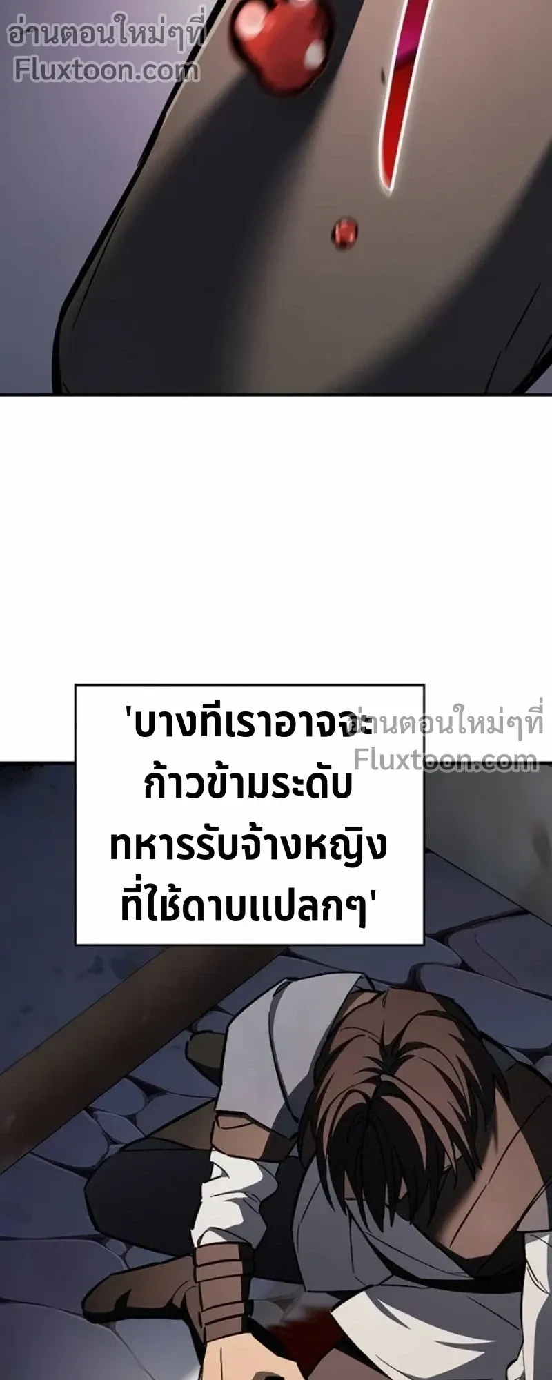 The Sword-Eating Swordmaster ตอนที่ 9 หน้า 51